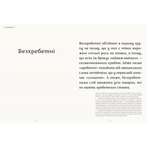 Книга "Анімаліум" - Брум Дженни Превью 1