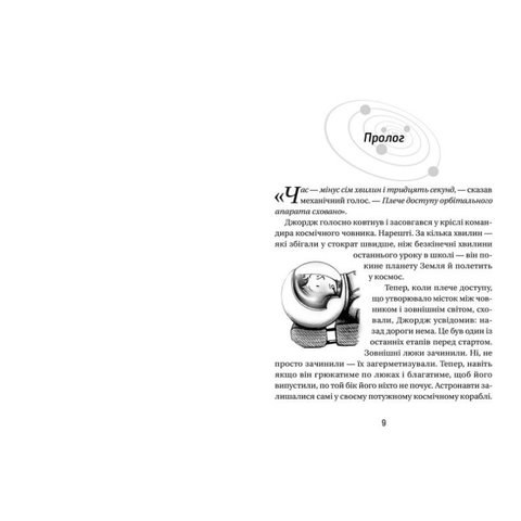 Книга Джордж і скарби космосу - Хокинг Стивен, Хокинг Люси Превью 1